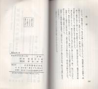 世界秘密文学選書　第二期　全18冊（本巻15冊、別巻3冊）