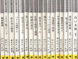 世界秘密文学選書　第一期　全17冊（本巻15冊、別巻2冊）