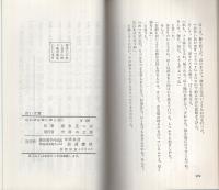 世界秘密文学選書　第一期　全17冊（本巻15冊、別巻2冊）