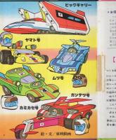 マシンハヤブサ　エルムのつくるえほん(14)　T-14