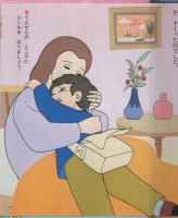 母をたずねて三千里　エルムのつくるえほん(11)　T-11