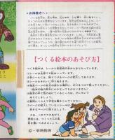 ぐるぐるメダマン　エルムのつくるえほん(20)　T-20