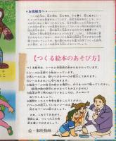 ぐるぐるメダマン　エルムのつくるえほん(20)　T-20