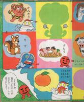 ぐるぐるメダマン　エルムのつくるえほん(20)　T-20