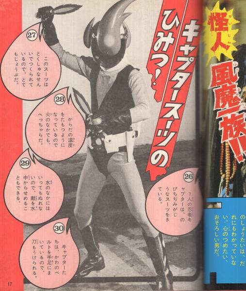 忍者キャプター大百科 H-10 / 古本、中古本、古書籍の通販は「日本の
