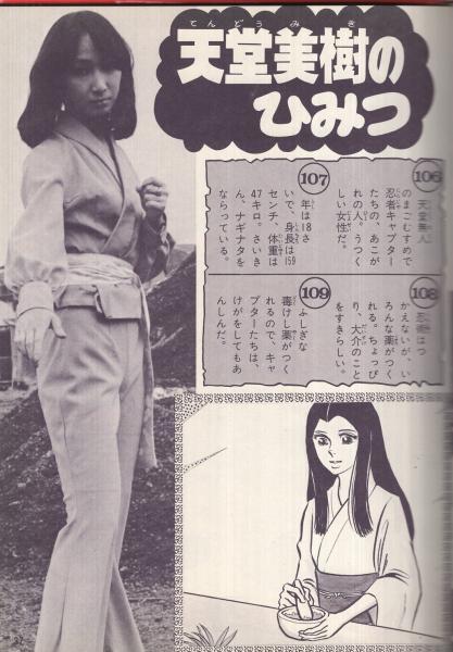 忍者キャプター大百科 H-10 / 古本、中古本、古書籍の通販は「日本の