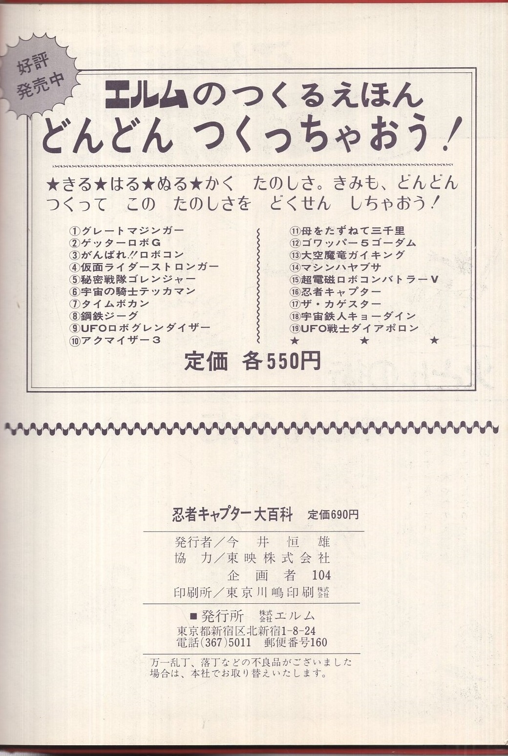 忍者キャプター大百科 H 10 古本 中古本 古書籍の通販は 日本の古本屋 日本の古本屋