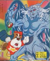 ポールのミラクル大作戦 プレイブック P-47(天馬正人・構成、七戸