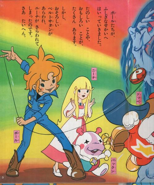 Amazon.co.jp: タツノコプロ創立50周年記念 ポールのミラクル大
