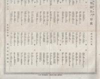 破邪顕正乃軍歌　一名・小児乃友