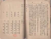 実録　日清戦記　第一　附・朝鮮事状