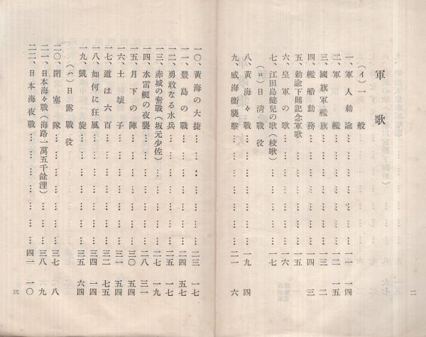 軍歌集 昭和14年6月（海軍兵学校） / 古本、中古本、古書籍の