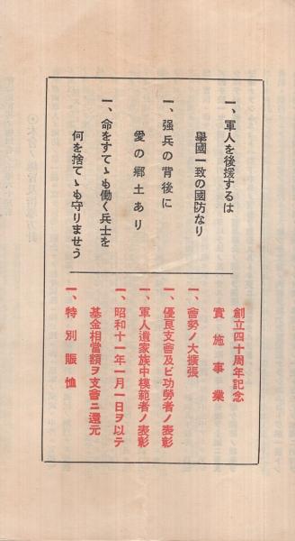 (社団法人帝国軍人後援会)会況要覧 / 伊東古本店 / 古本、中古本、古書籍の通販は「日本の古本屋」