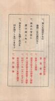 (社団法人帝国軍人後援会)会況要覧