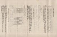 (社団法人帝国軍人後援会)会況要覧