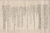 (社団法人帝国軍人後援会)会況要覧