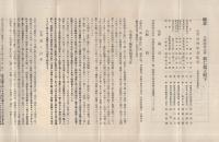 (社団法人帝国軍人後援会)会況要覧
