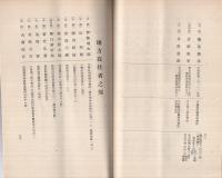 航空二水会名簿　昭和15年4月調