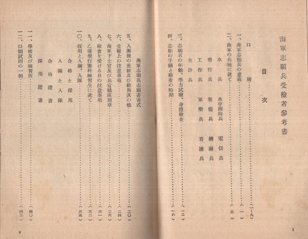 海軍志願兵受検者参考書 昭和17年版 / 古本、中古本、古書籍の通販は 