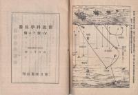 新鋭科学兵器　V1号その他　朝日時局新輯