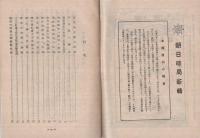 新鋭科学兵器　V1号その他　朝日時局新輯