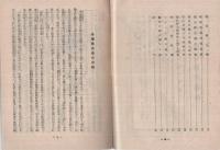 新鋭科学兵器　V1号その他　朝日時局新輯