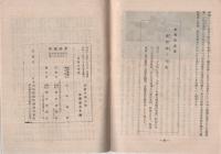 新鋭科学兵器　V1号その他　朝日時局新輯