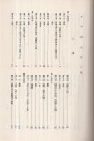 新制日本国会史　全2冊(上巻・中巻、下巻は未刊)