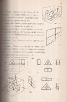 中学生の技術科全集　全7冊