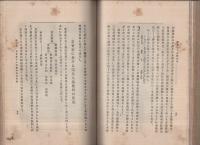 大日本人造肥料株式会社　創業三十年記念誌　大正6年4月