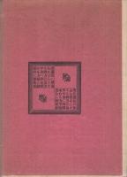 大日本絵画著名大見立　52号　昭和3年度改正