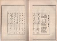 浮世絵界　昭和11年6月　一立斎広重・筆「両国夕照の不二」木版入り