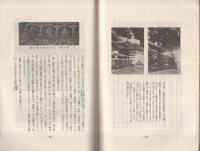 飛鳥時代の建築  「美術及美術史」別輯1　日本美術史概説2