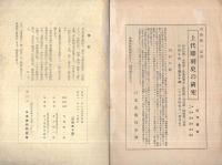 飛鳥時代の建築  「美術及美術史」別輯1　日本美術史概説2