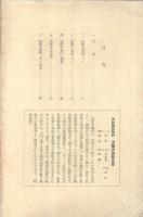 飛鳥時代の建築  「美術及美術史」別輯1　日本美術史概説2