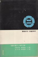 波の城　蛤竜馬隠密帖