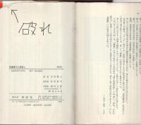 怪建築十二段返し