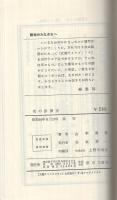 夜の診察室　SEXドクターの番外講座　文潮ライフ・ブックス