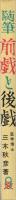 随筆　前戯と後戯