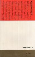 浮気の刑罰　世界禁色新書3
