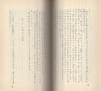 浮気の刑罰　世界禁色新書3