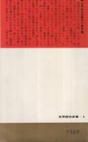 口紅と白い肌　世界禁色新書5