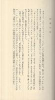口紅と白い肌　世界禁色新書5