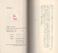 口紅と白い肌　世界禁色新書5