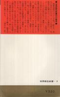 紅いベッドルーム　世界禁色新書2
