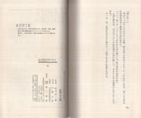 女性残酷物語　ナイト・ブックス3