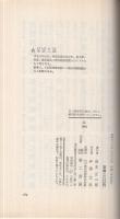 女性大百科　ナイト・ブックス11