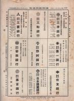 国際経済週報　1074号　昭和15年10月12日