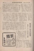 国際経済週報　1074号　昭和15年10月12日