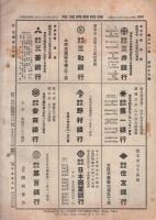 国際経済週報　1076号　昭和15年10月26日